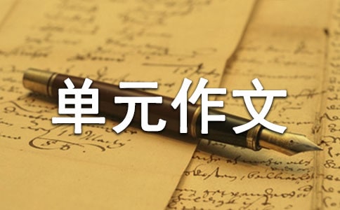 八年級(jí)上冊(cè)第三單元作文：說(shuō)不盡的橋