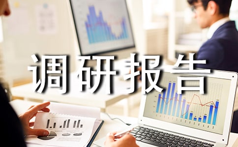信訪工作調(diào)研報告
