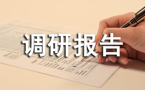 外資調(diào)研報(bào)告