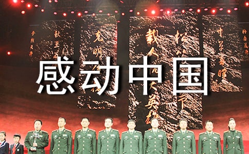 感動(dòng)中國黃旭華事跡