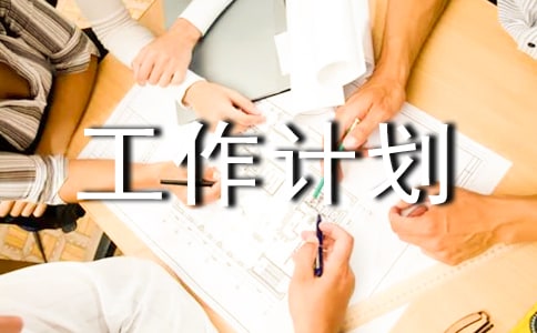 關于體育學期工作計劃范文集合十篇