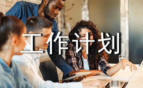 體育部工作計(jì)劃書（精選6篇）