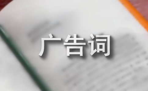 衡水老白干廣告詞