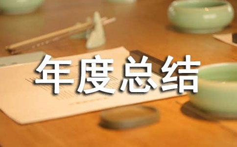 售后服務(wù)年度總結(jié)13篇