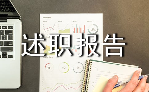 (優(yōu))美術(shù)個(gè)人述職報(bào)告2篇