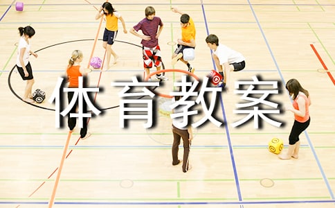 大班體育教案《拍球》（精選10篇）