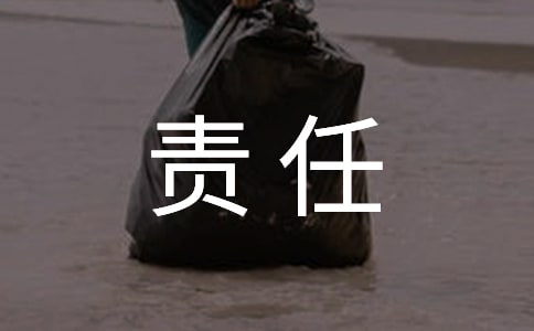 安全防火責任保證書