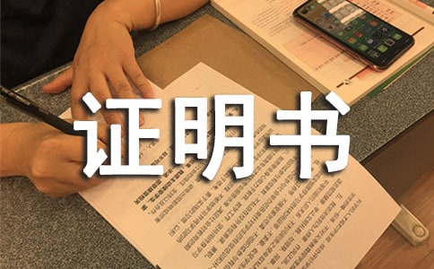 [集合]婚育證明書