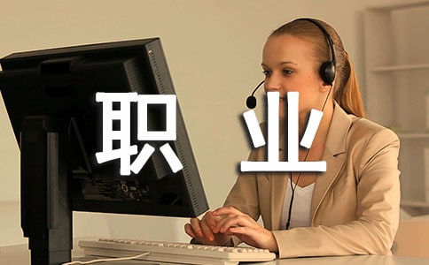 職業(yè)夢(mèng)想作文